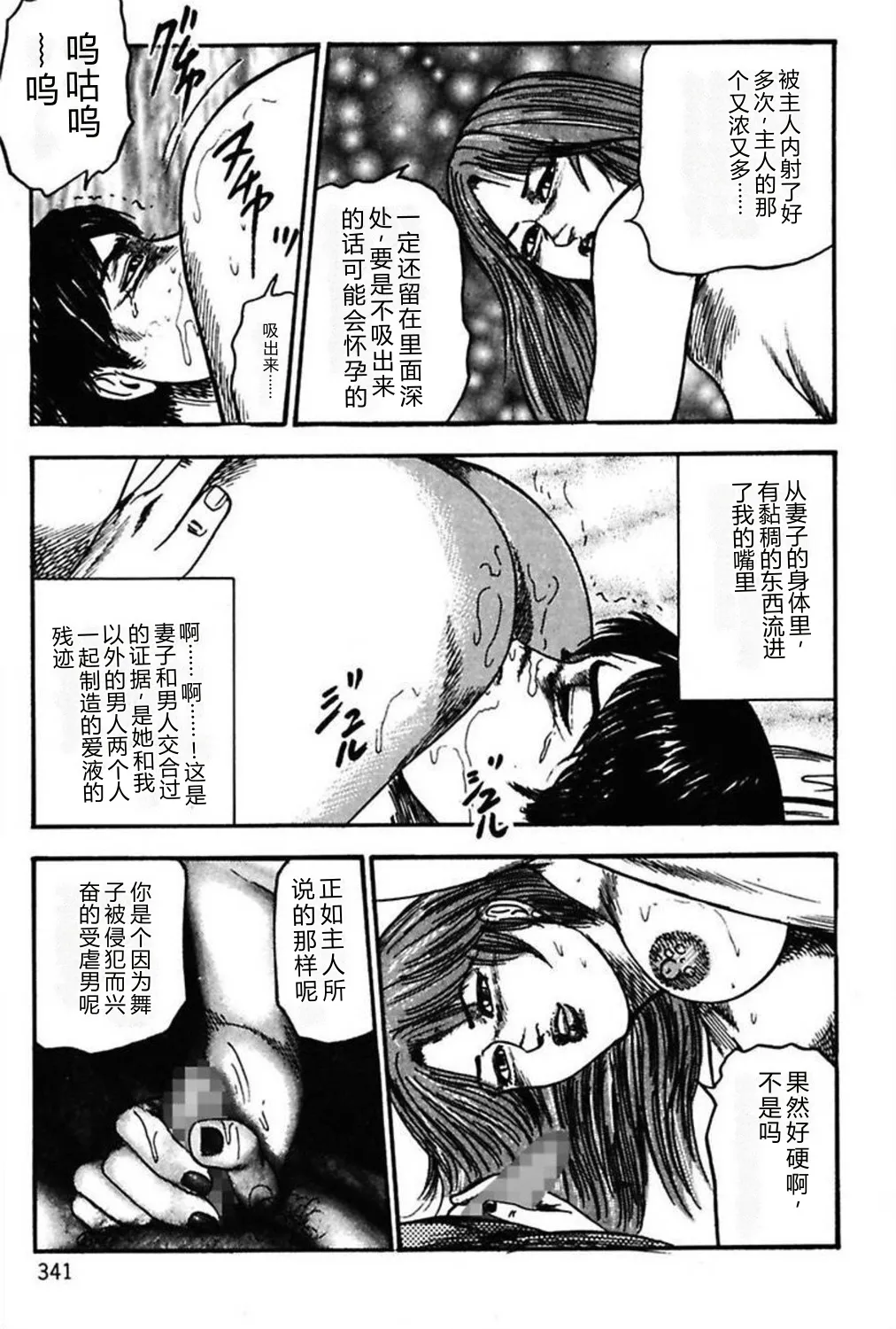 [Sanjou Tomomi]Niizuma No Shuuchi Play[Chinese] Page 343