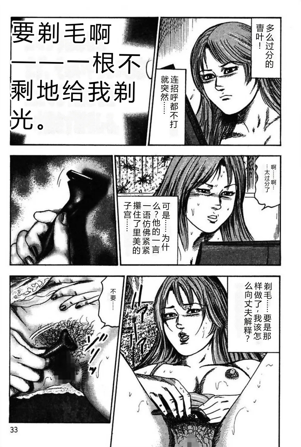 [Sanjou Tomomi]Niizuma No Shuuchi Play[Chinese] Page 35