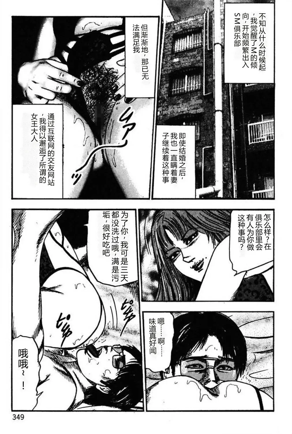 [Sanjou Tomomi]Niizuma No Shuuchi Play[Chinese] Page 351