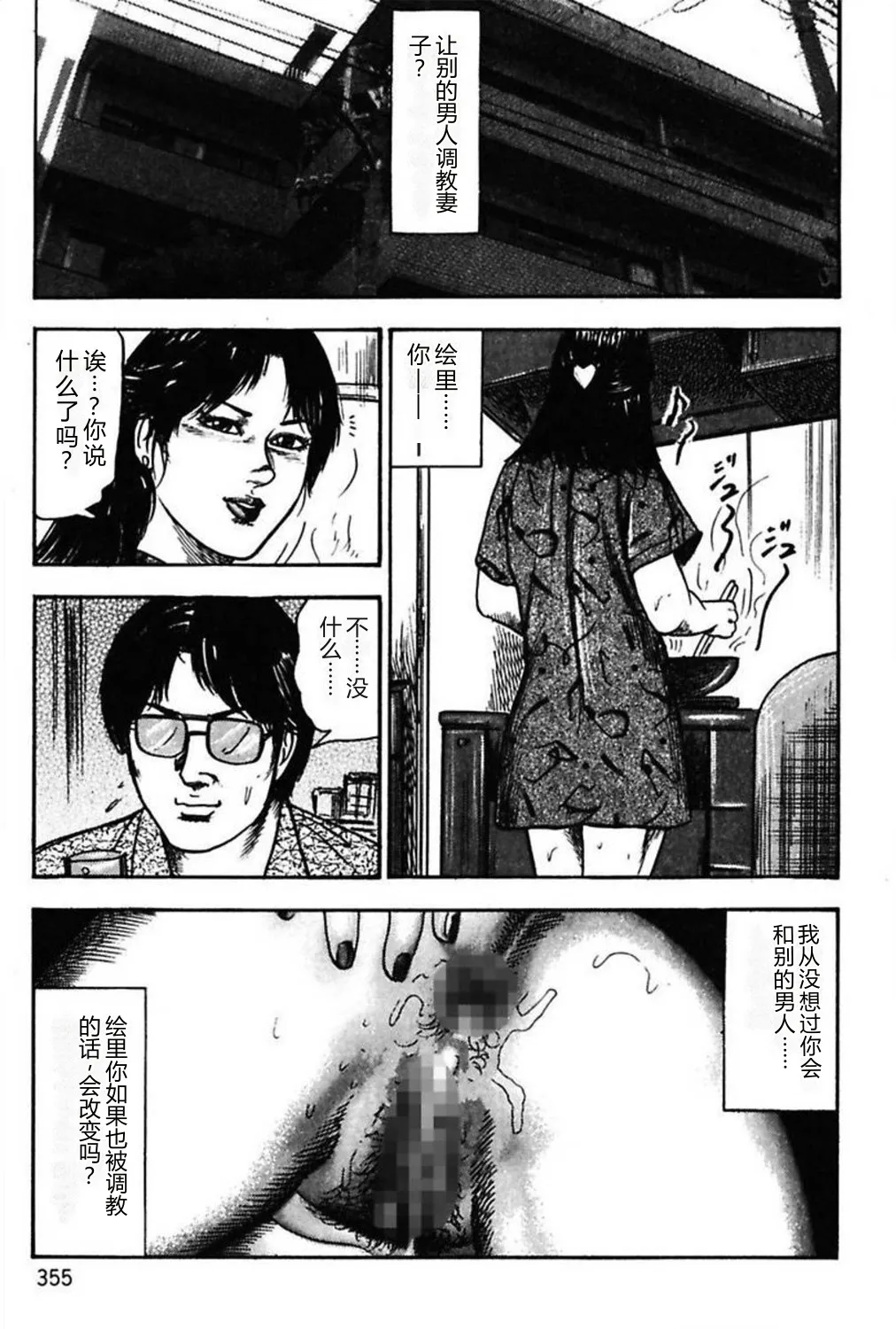 [Sanjou Tomomi]Niizuma No Shuuchi Play[Chinese] Page 357