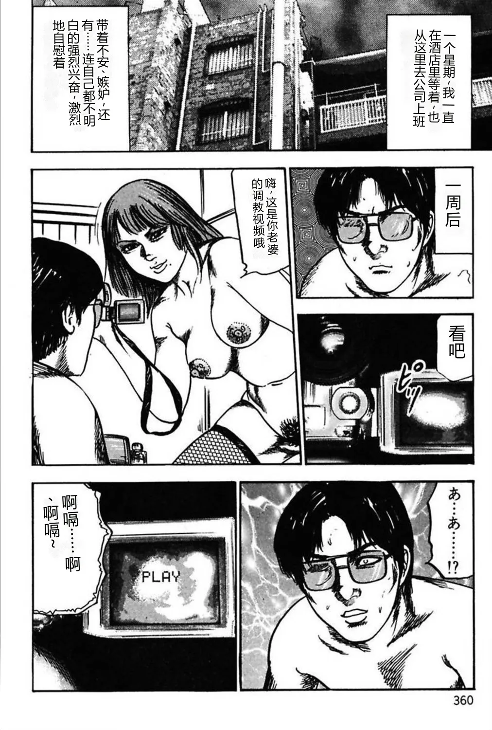 [Sanjou Tomomi]Niizuma No Shuuchi Play[Chinese] Page 362