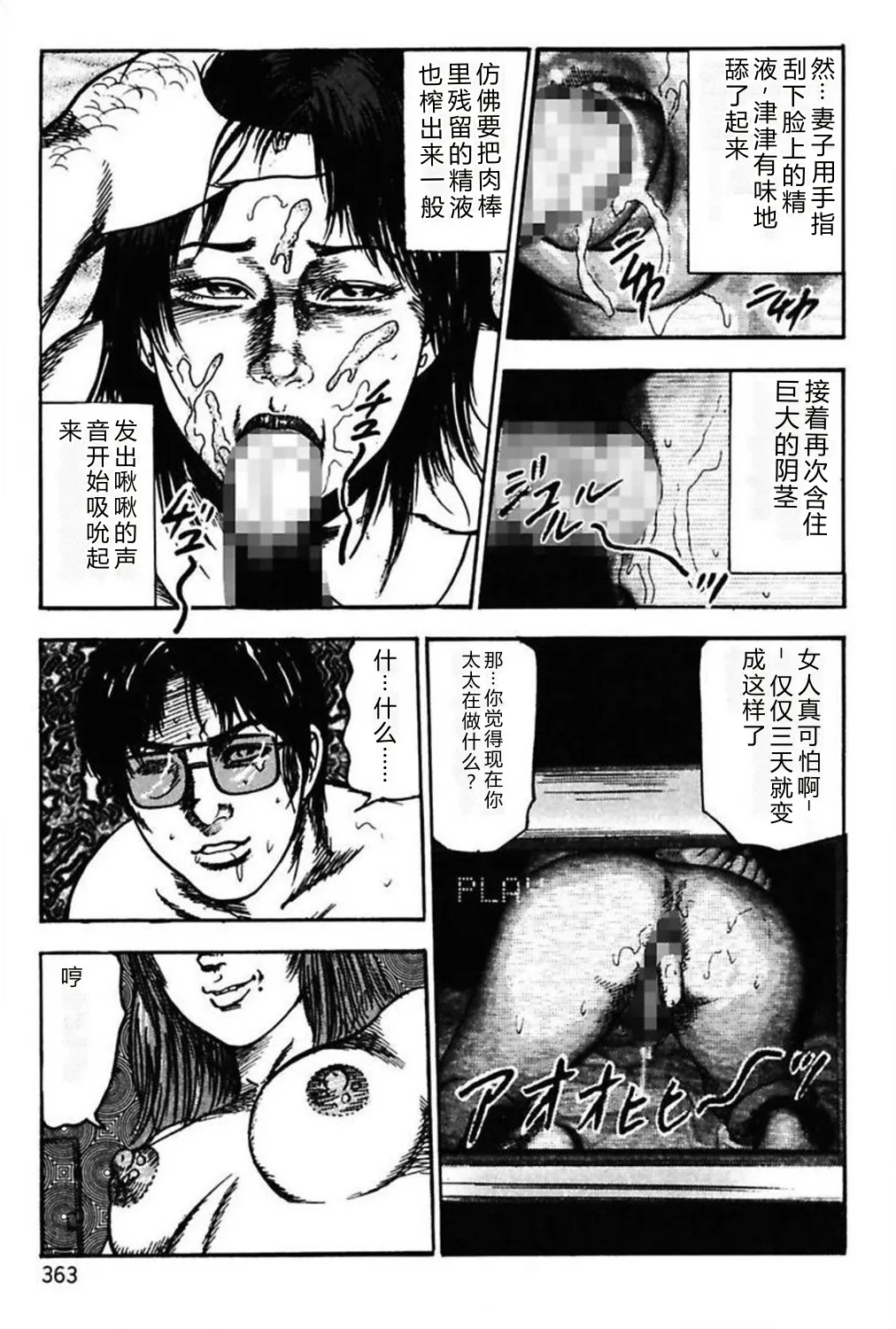 [Sanjou Tomomi]Niizuma No Shuuchi Play[Chinese] Page 365