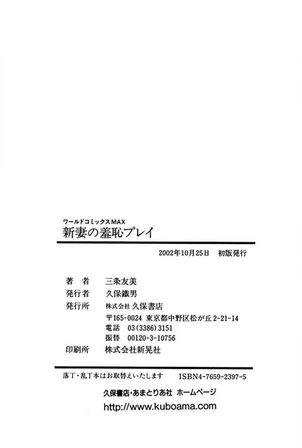 [Sanjou Tomomi]Niizuma No Shuuchi Play[Chinese] Page 369