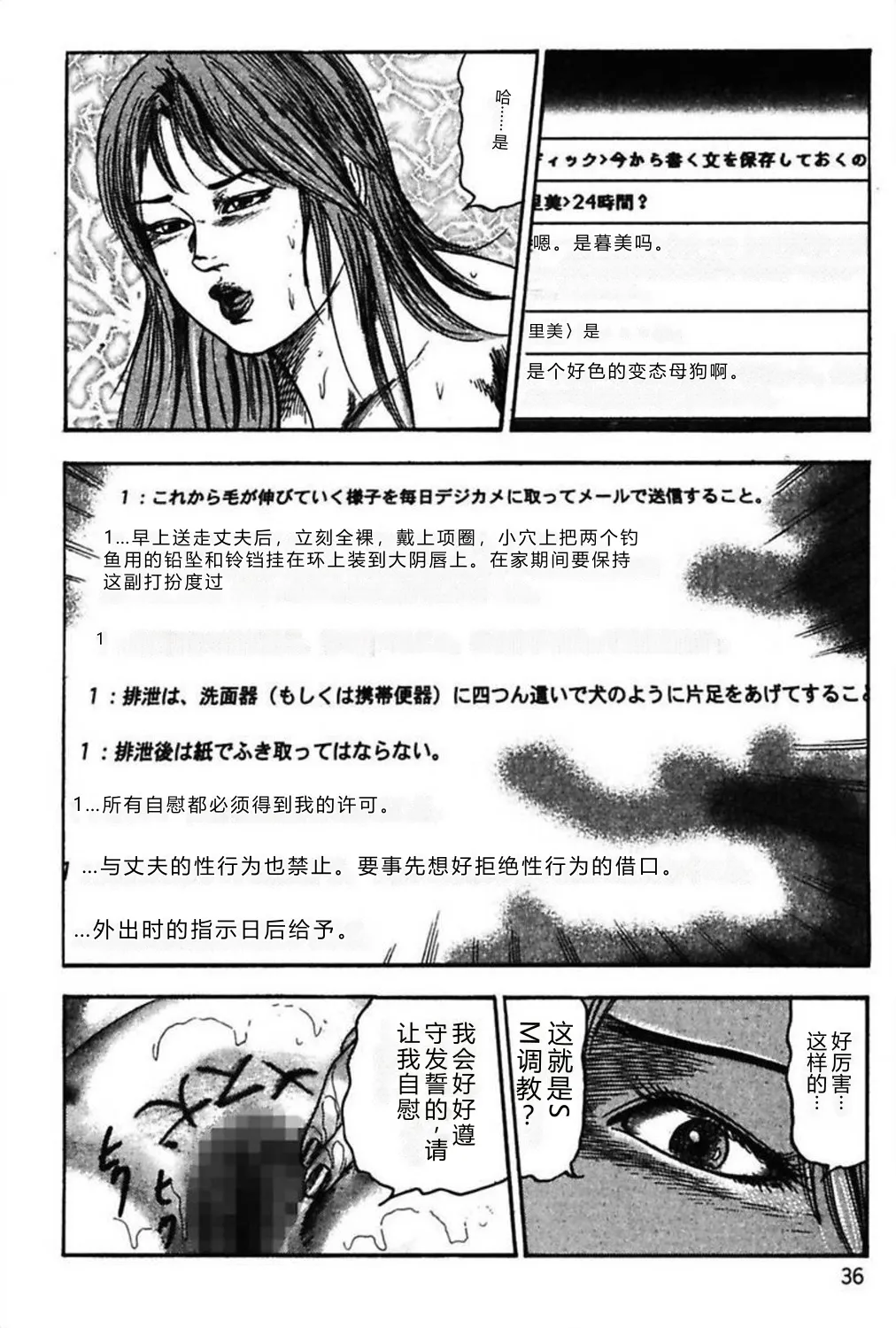 [Sanjou Tomomi]Niizuma No Shuuchi Play[Chinese] Page 38
