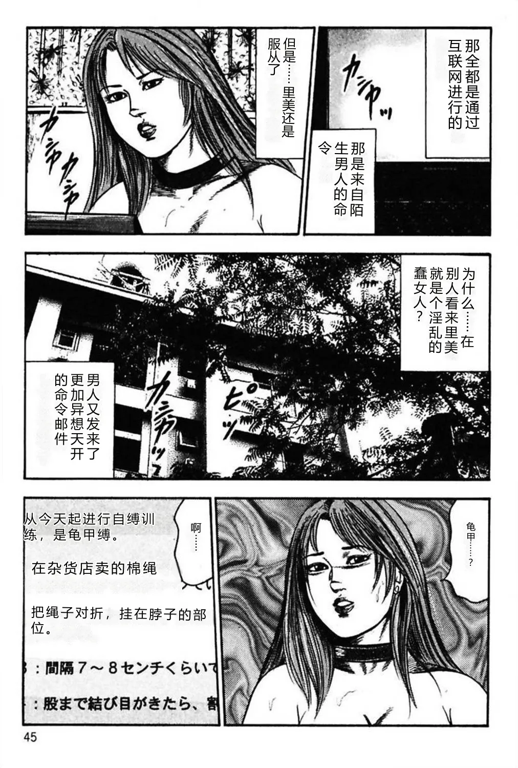 [Sanjou Tomomi]Niizuma No Shuuchi Play[Chinese] Page 47