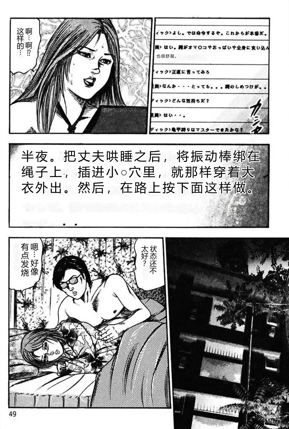 [Sanjou Tomomi]Niizuma No Shuuchi Play[Chinese] Page 51