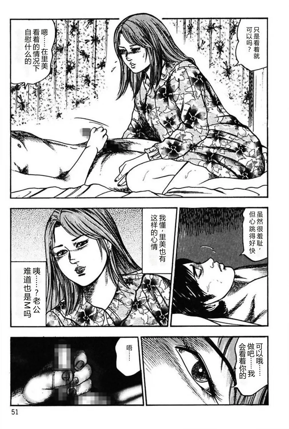 [Sanjou Tomomi]Niizuma No Shuuchi Play[Chinese] Page 53