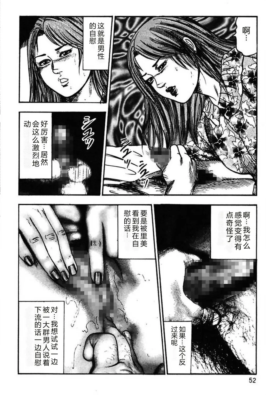 [Sanjou Tomomi]Niizuma No Shuuchi Play[Chinese] Page 54