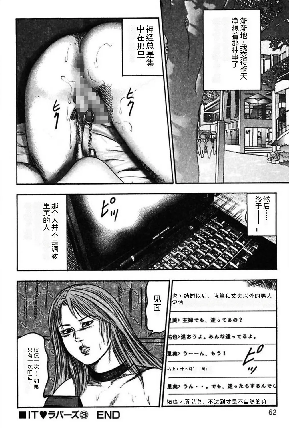 [Sanjou Tomomi]Niizuma No Shuuchi Play[Chinese] Page 64