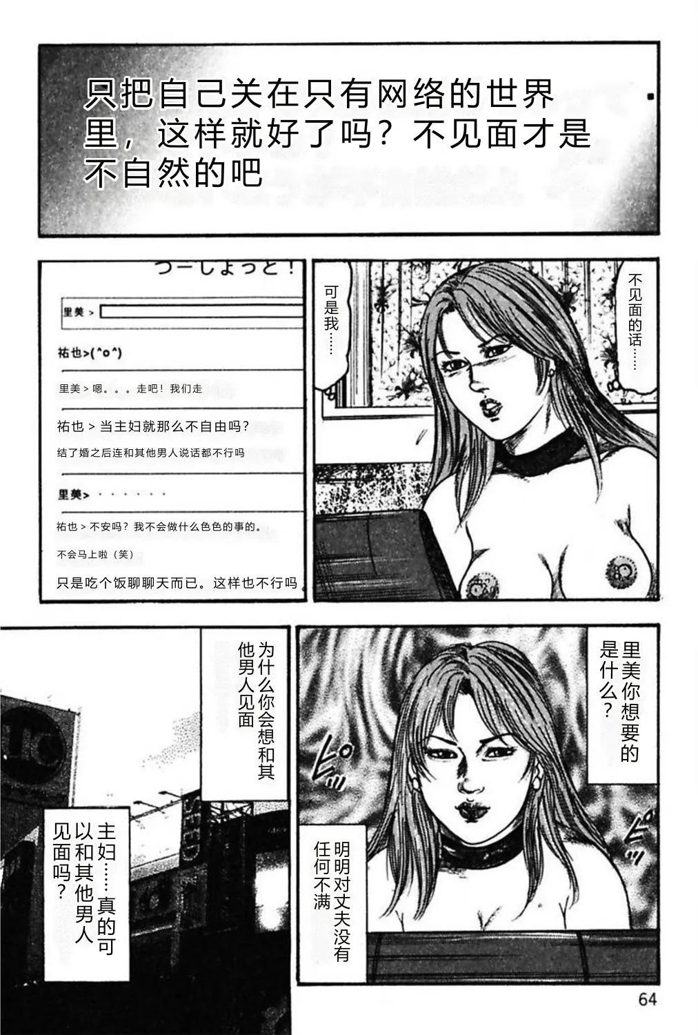 [Sanjou Tomomi]Niizuma No Shuuchi Play[Chinese] Page 66