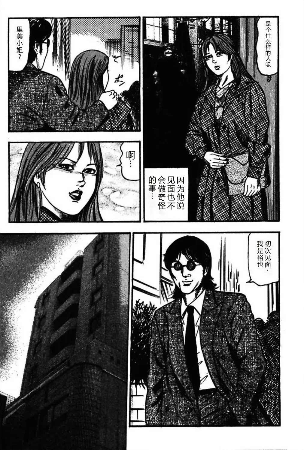 [Sanjou Tomomi]Niizuma No Shuuchi Play[Chinese] Page 67