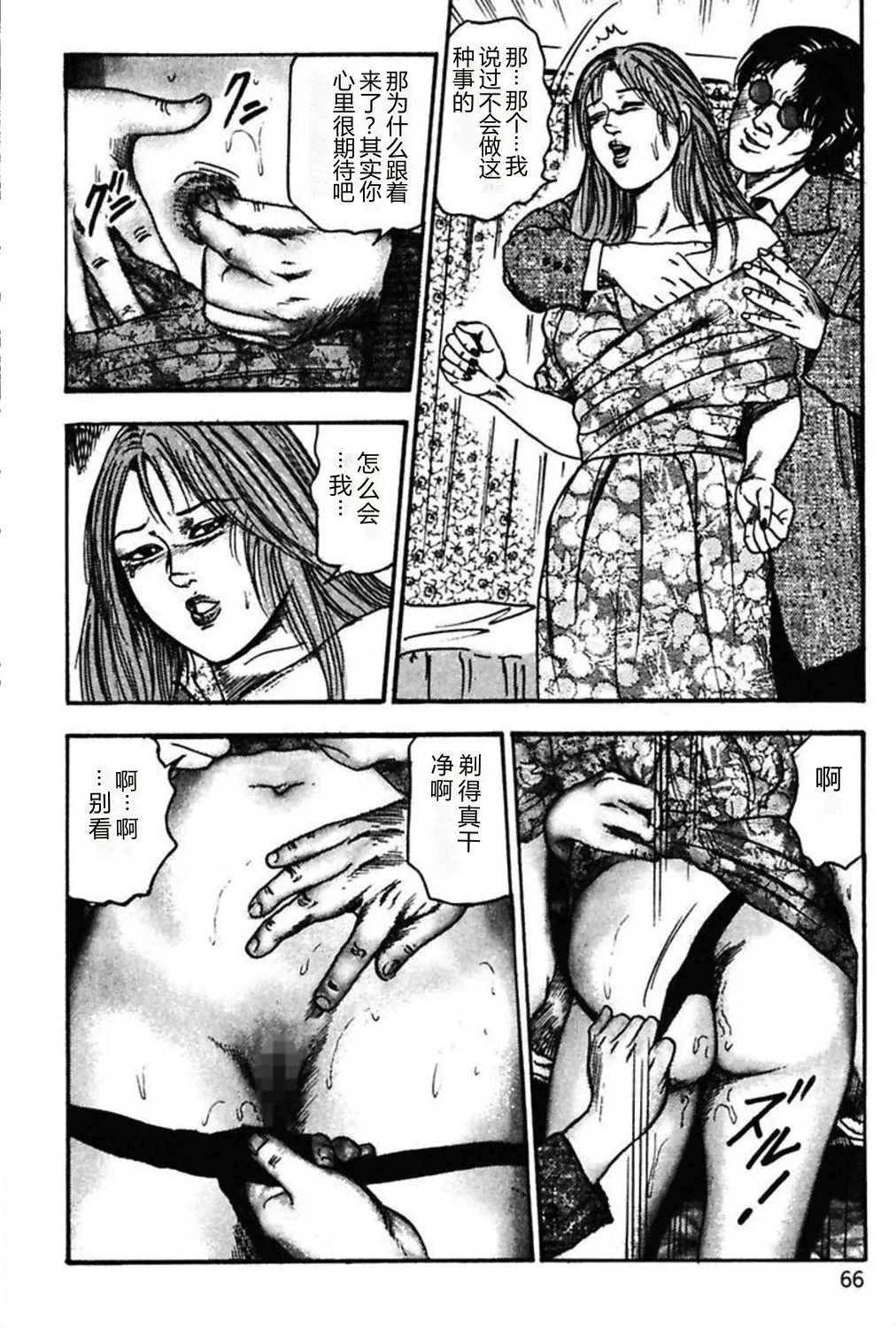 [Sanjou Tomomi]Niizuma No Shuuchi Play[Chinese] Page 68