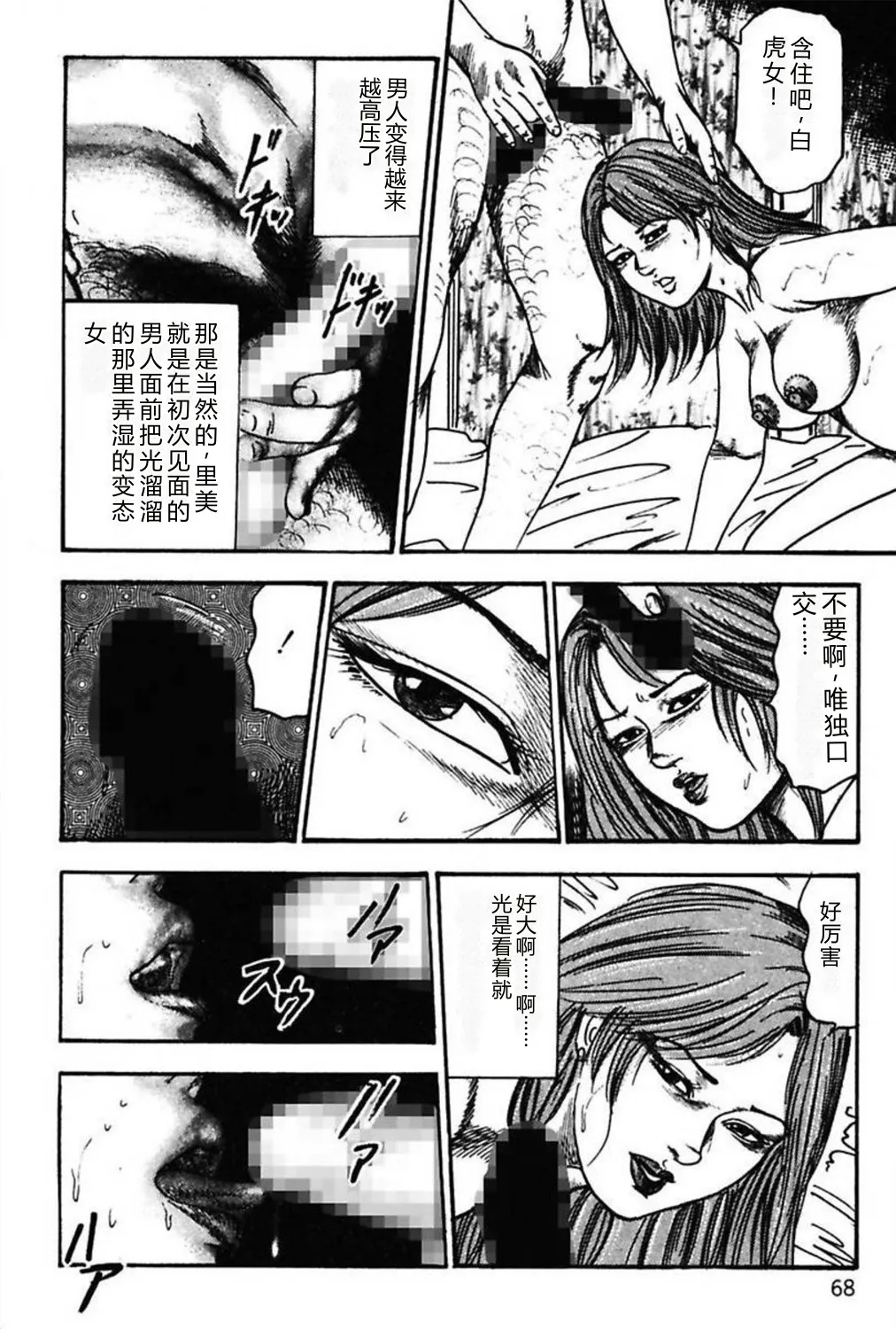 [Sanjou Tomomi]Niizuma No Shuuchi Play[Chinese] Page 70