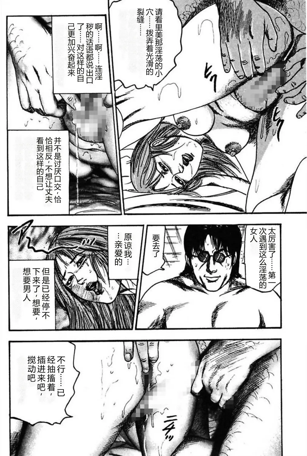 [Sanjou Tomomi]Niizuma No Shuuchi Play[Chinese] Page 73