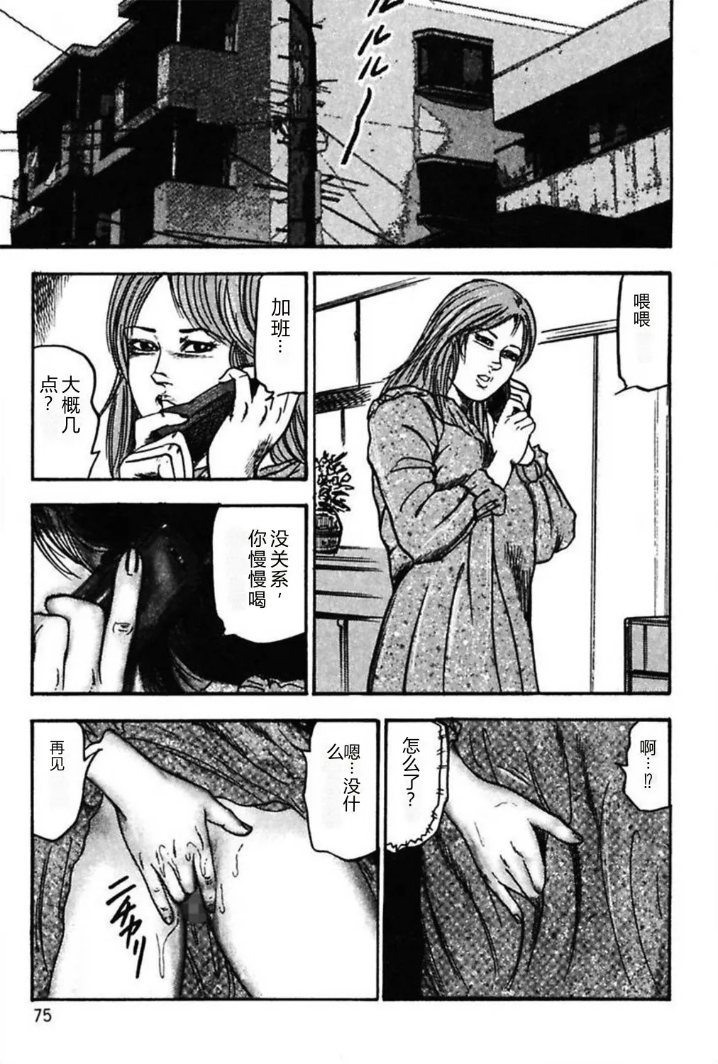 [Sanjou Tomomi]Niizuma No Shuuchi Play[Chinese] Page 77