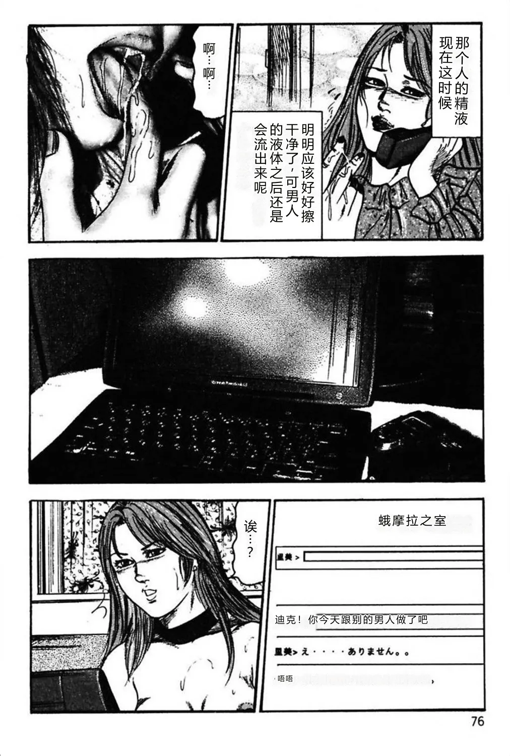 [Sanjou Tomomi]Niizuma No Shuuchi Play[Chinese] Page 78