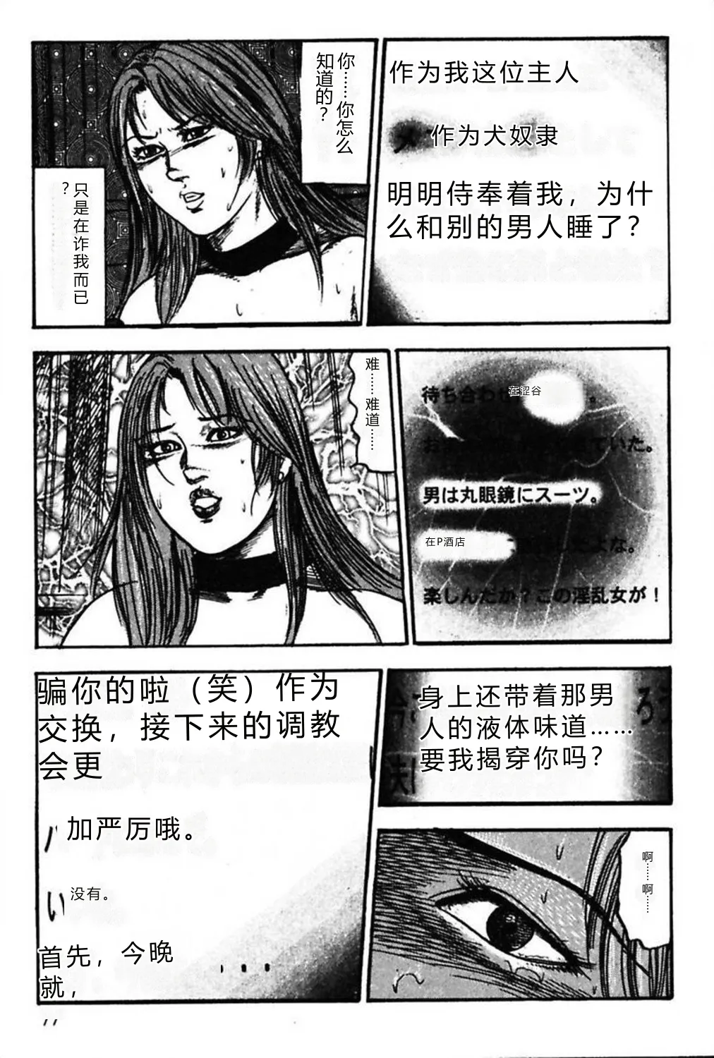 [Sanjou Tomomi]Niizuma No Shuuchi Play[Chinese] Page 79