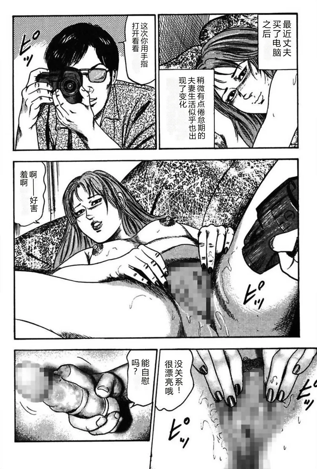[Sanjou Tomomi]Niizuma No Shuuchi Play[Chinese] Page 8