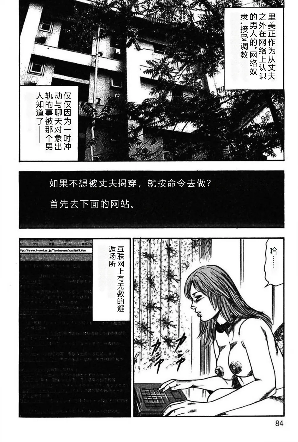 [Sanjou Tomomi]Niizuma No Shuuchi Play[Chinese] Page 86