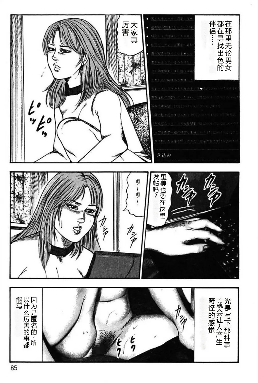 [Sanjou Tomomi]Niizuma No Shuuchi Play[Chinese] Page 87
