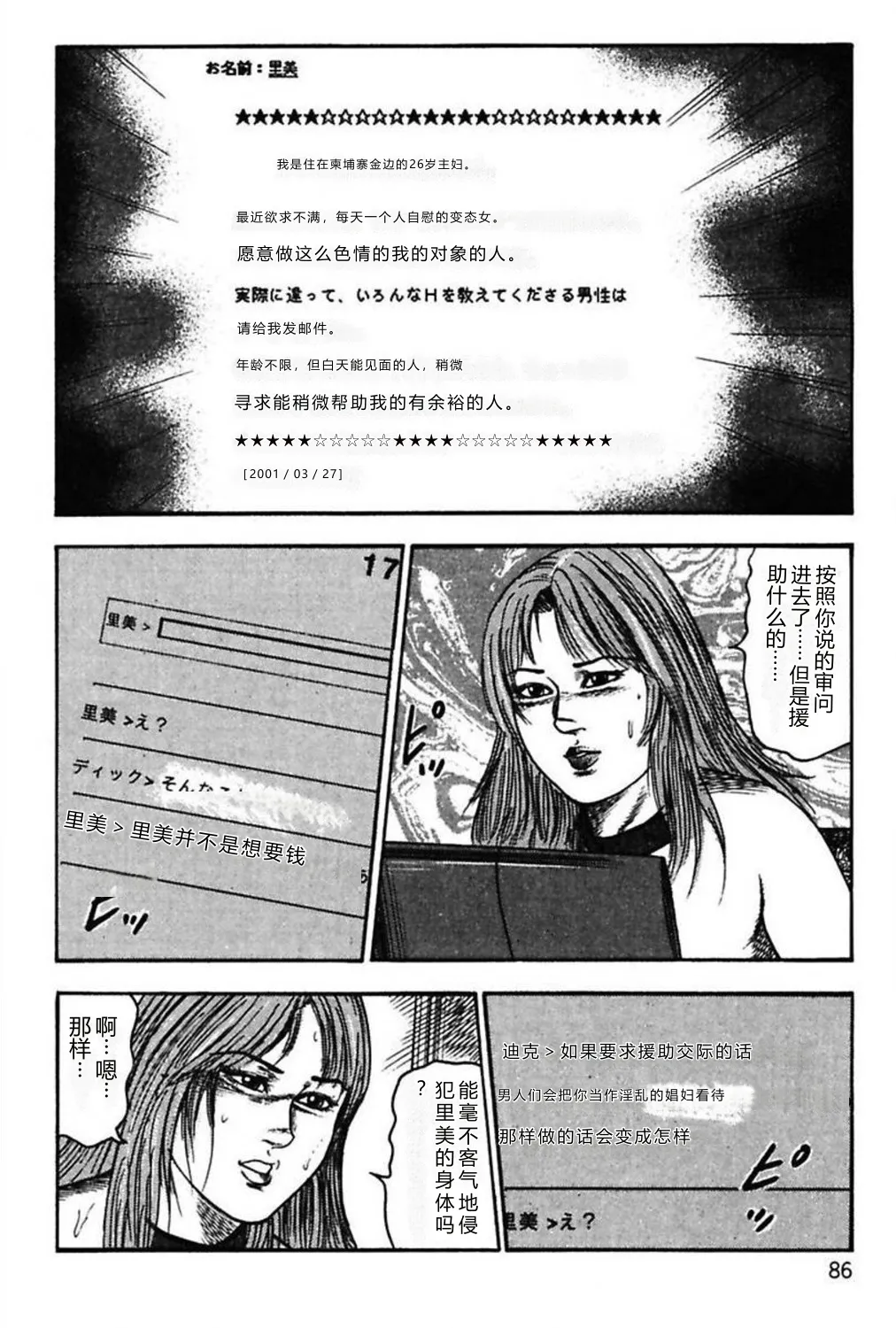 [Sanjou Tomomi]Niizuma No Shuuchi Play[Chinese] Page 88