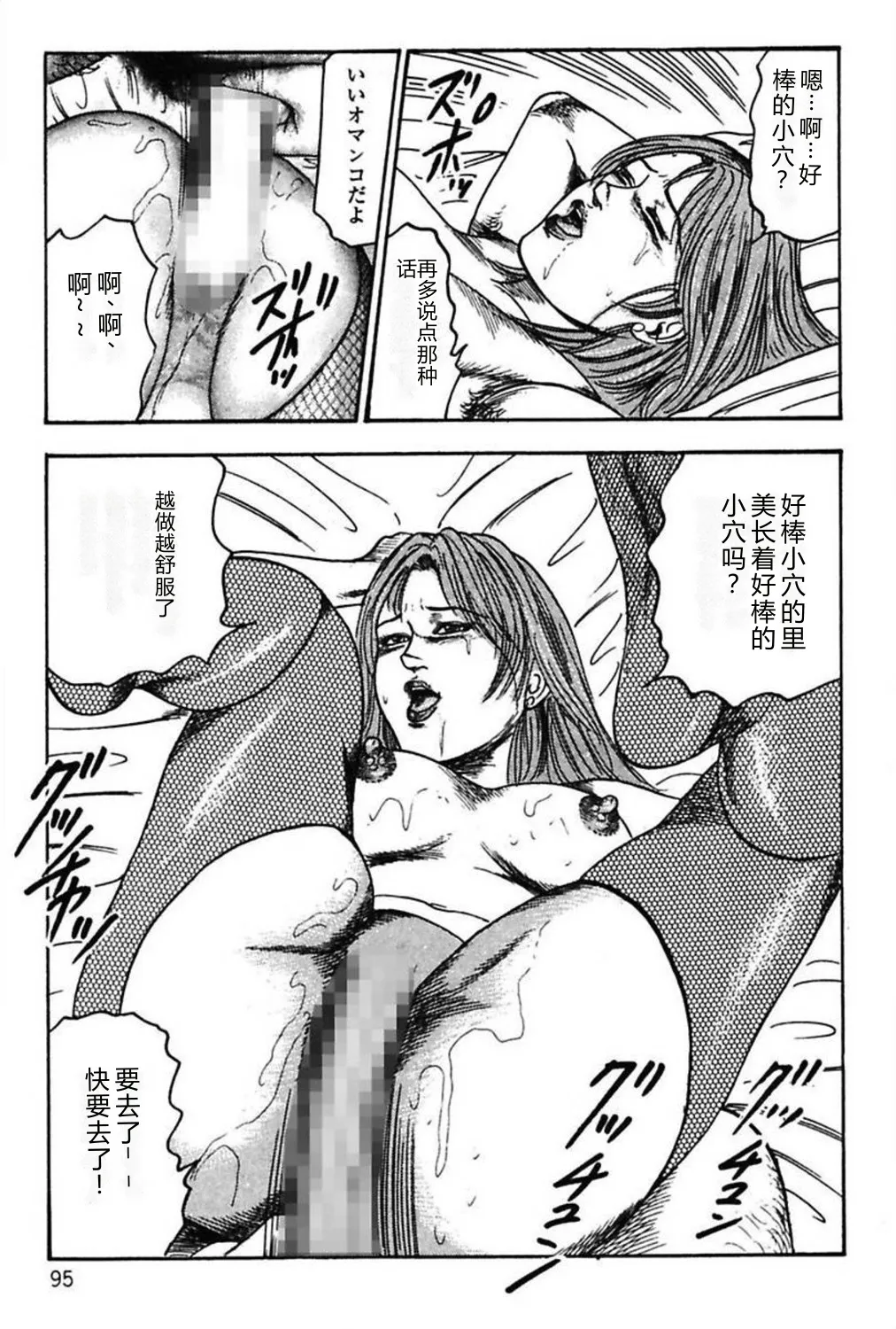 [Sanjou Tomomi]Niizuma No Shuuchi Play[Chinese] Page 97