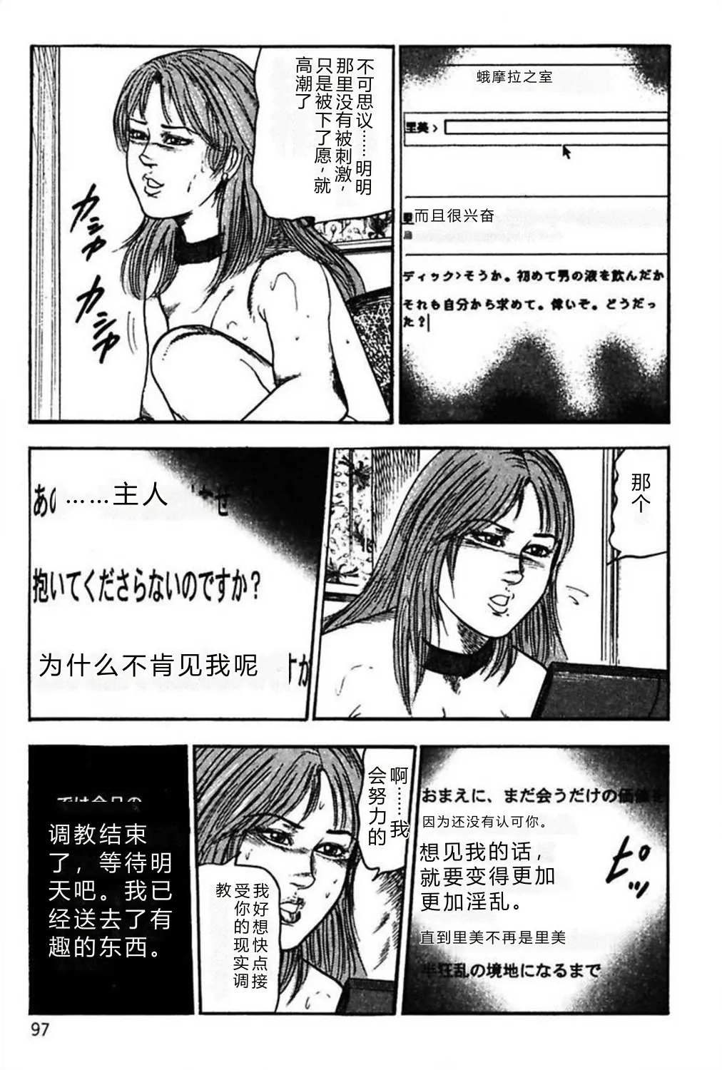 [Sanjou Tomomi]Niizuma No Shuuchi Play[Chinese] Page 99