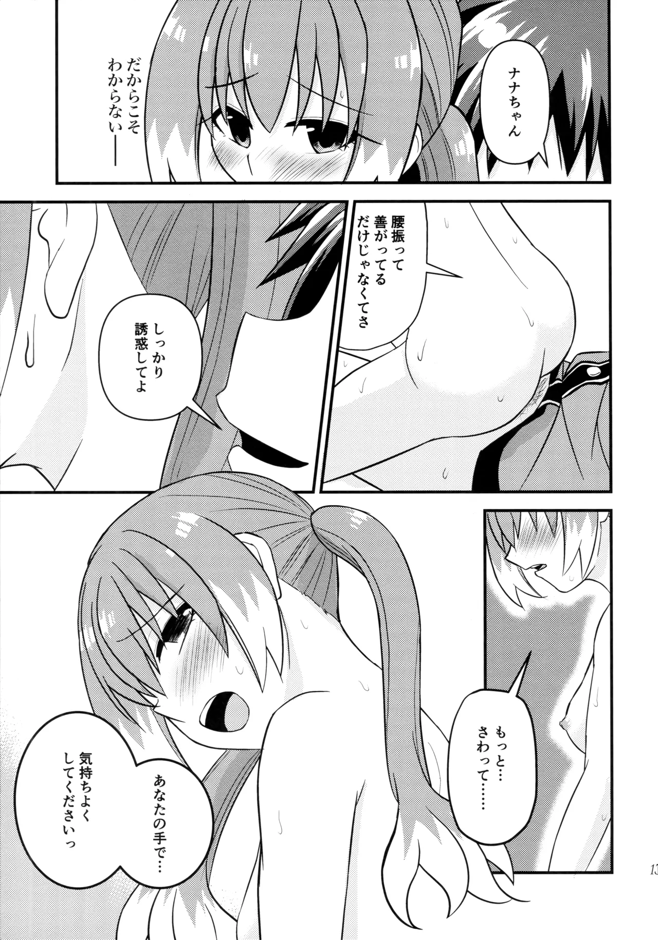 (C100) [Hisamefuru Sora (Takiya Nozomu)]Secret Tryst: Things I Want to Do with Nana-chan Page 12