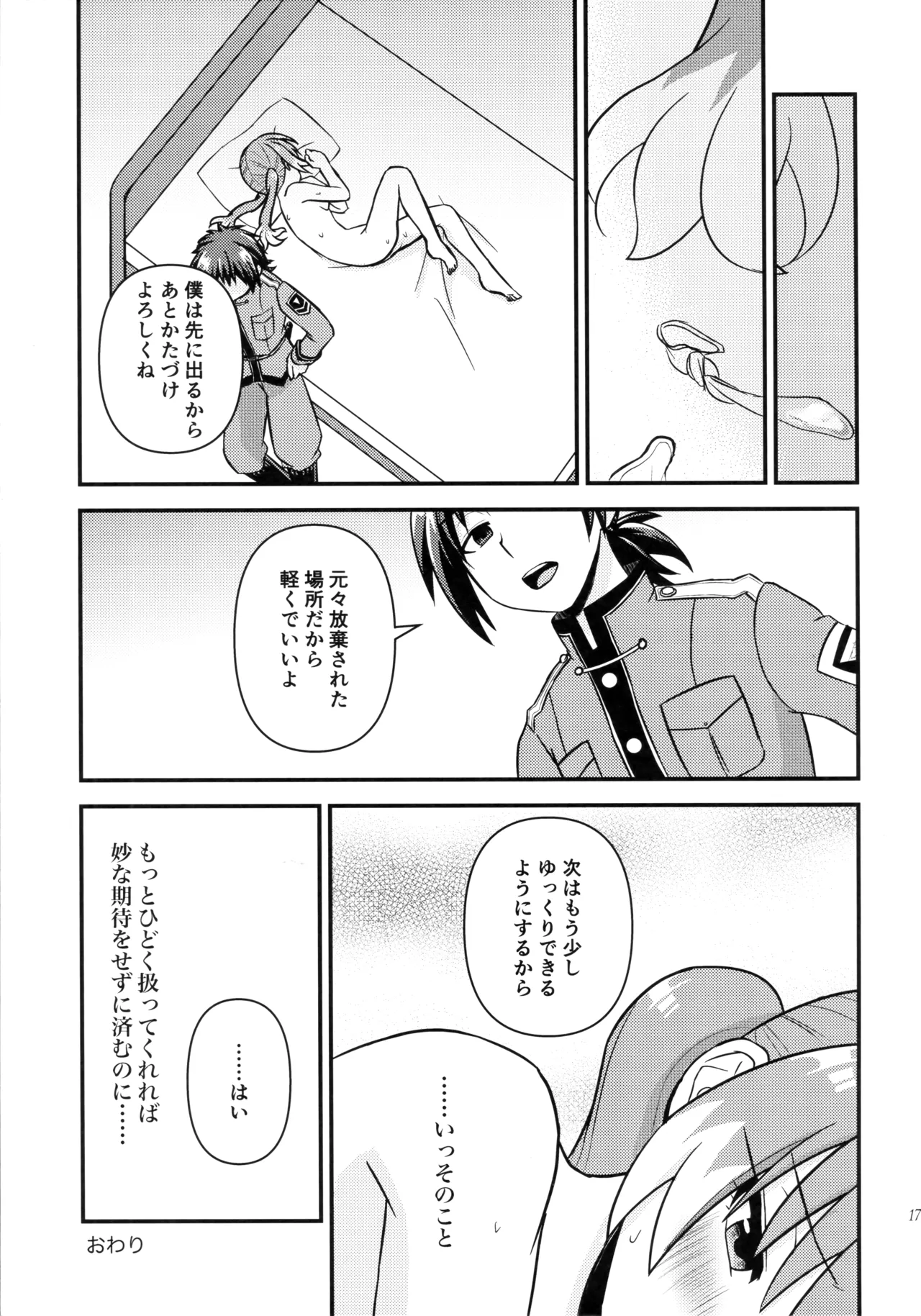(C100) [Hisamefuru Sora (Takiya Nozomu)]Secret Tryst: Things I Want to Do with Nana-chan Page 16