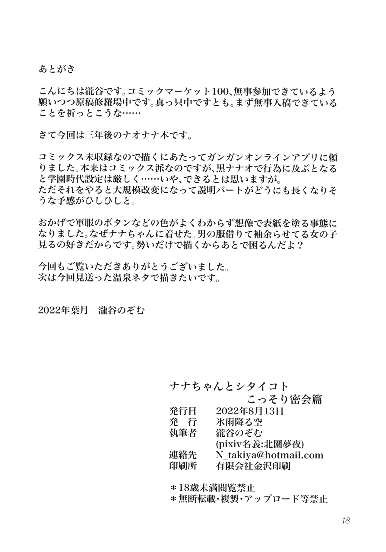 (C100) [Hisamefuru Sora (Takiya Nozomu)]Secret Tryst: Things I Want to Do with Nana-chan Page 17