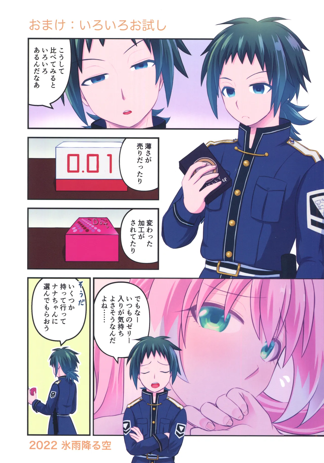(C100) [Hisamefuru Sora (Takiya Nozomu)]Secret Tryst: Things I Want to Do with Nana-chan Page 18