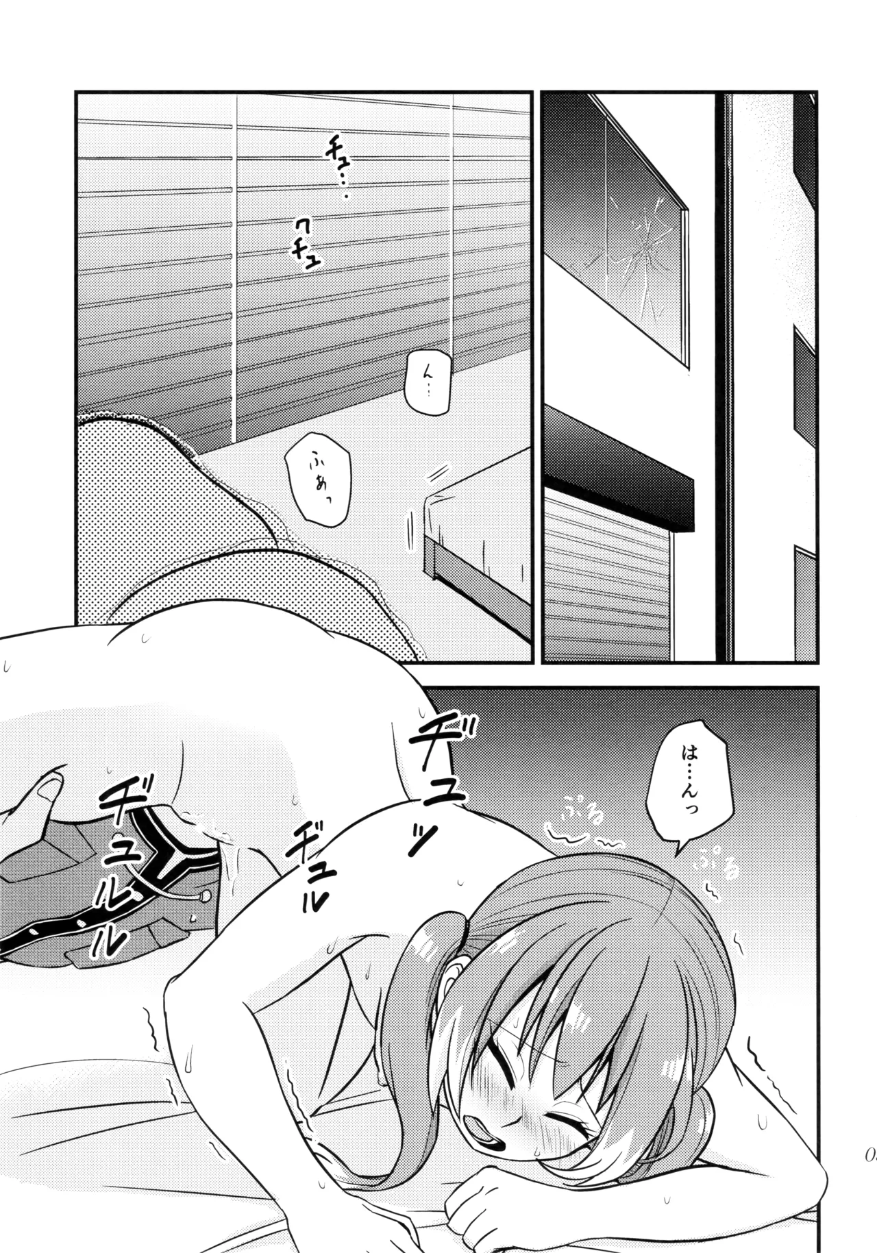 (C100) [Hisamefuru Sora (Takiya Nozomu)]Secret Tryst: Things I Want to Do with Nana-chan Page 2
