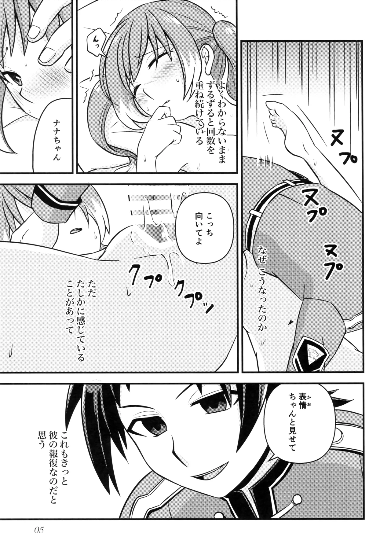 (C100) [Hisamefuru Sora (Takiya Nozomu)]Secret Tryst: Things I Want to Do with Nana-chan Page 4