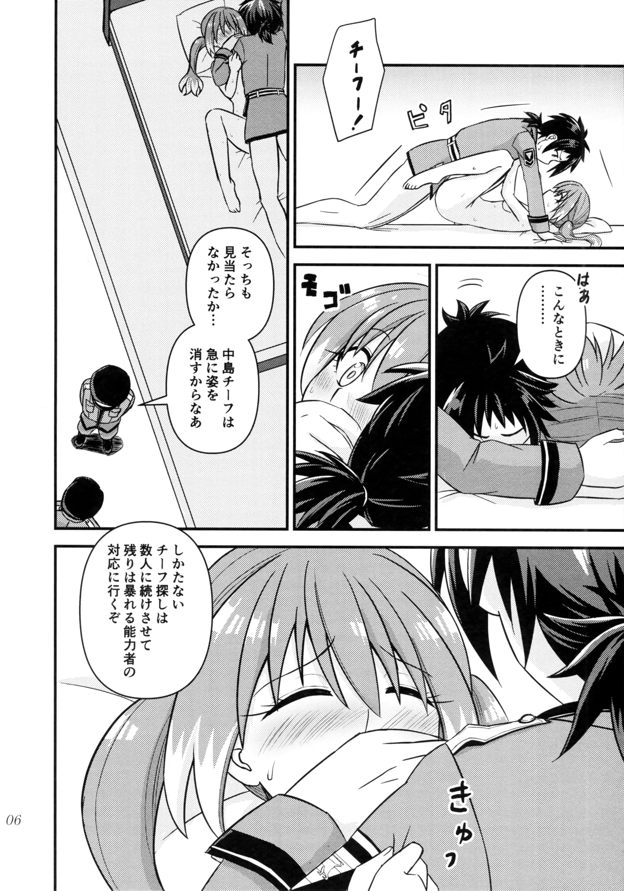 (C100) [Hisamefuru Sora (Takiya Nozomu)]Secret Tryst: Things I Want to Do with Nana-chan Page 5