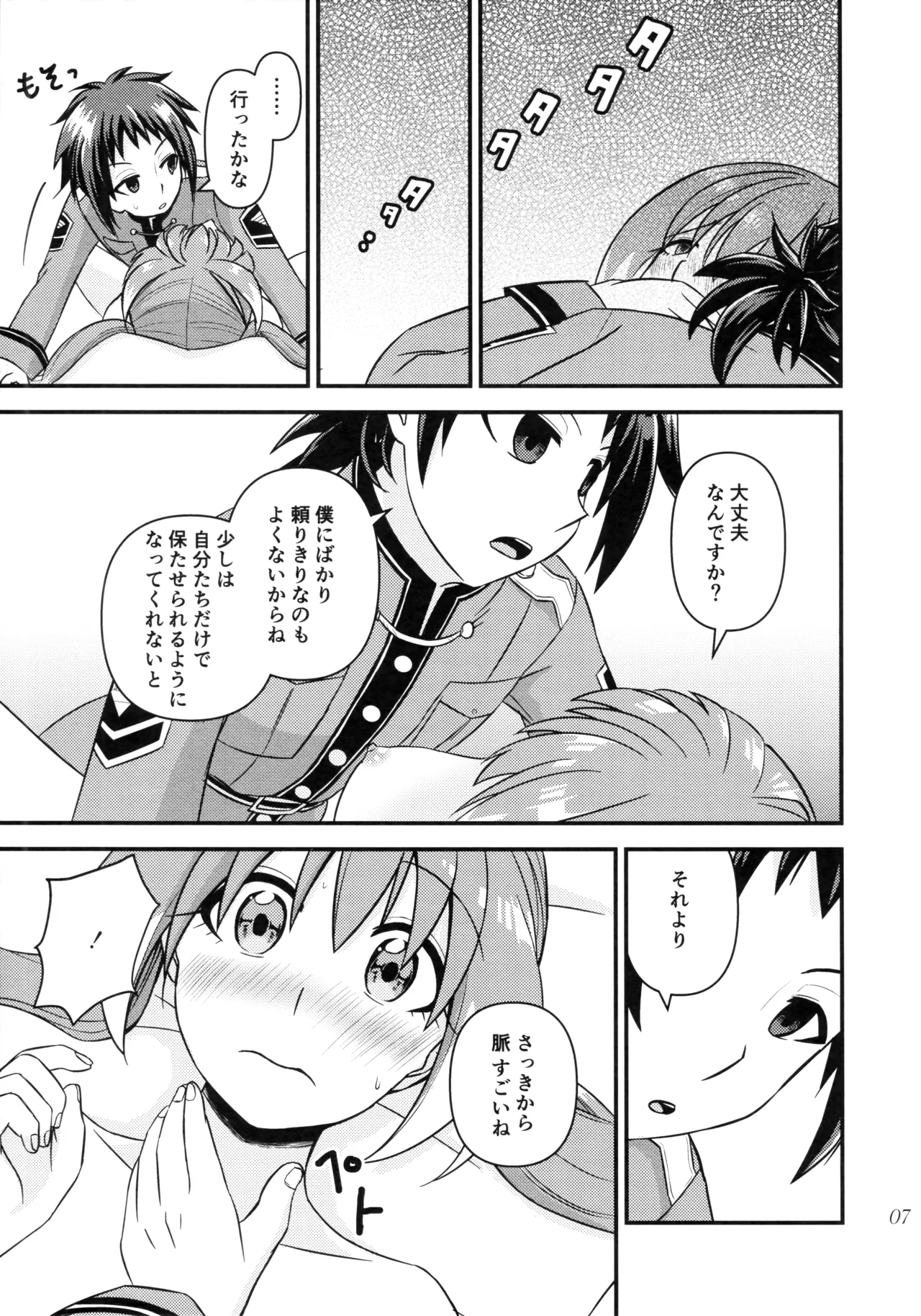 (C100) [Hisamefuru Sora (Takiya Nozomu)]Secret Tryst: Things I Want to Do with Nana-chan Page 6