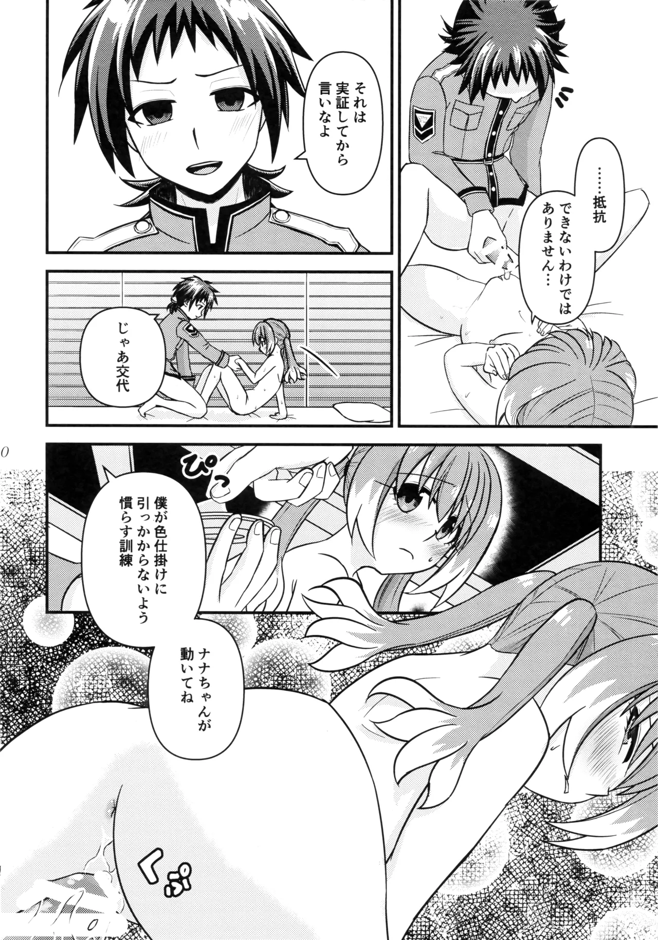 (C100) [Hisamefuru Sora (Takiya Nozomu)]Secret Tryst: Things I Want to Do with Nana-chan Page 9
