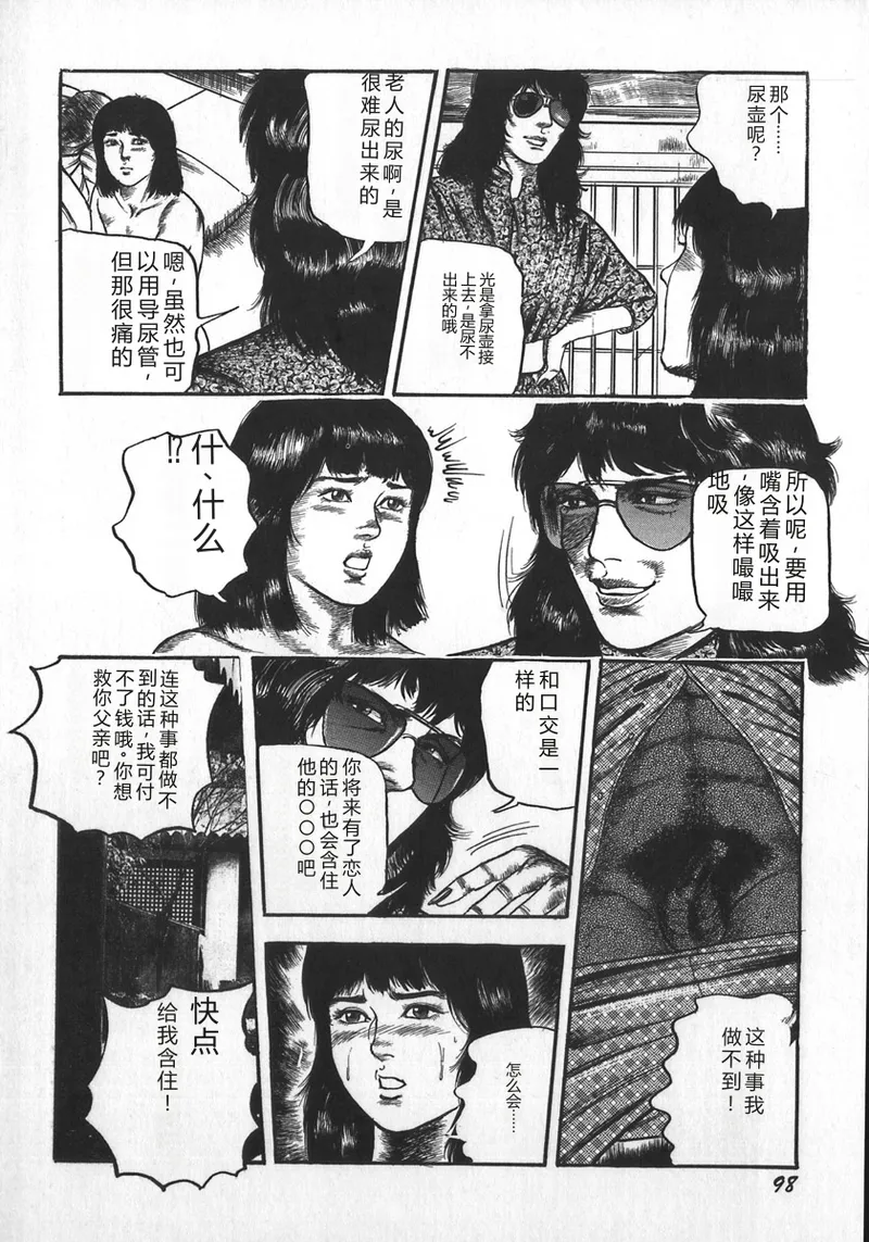 [Sanjou Tomomi]Wakazuma Ryoujoku Dorei[Chinese] Page 101