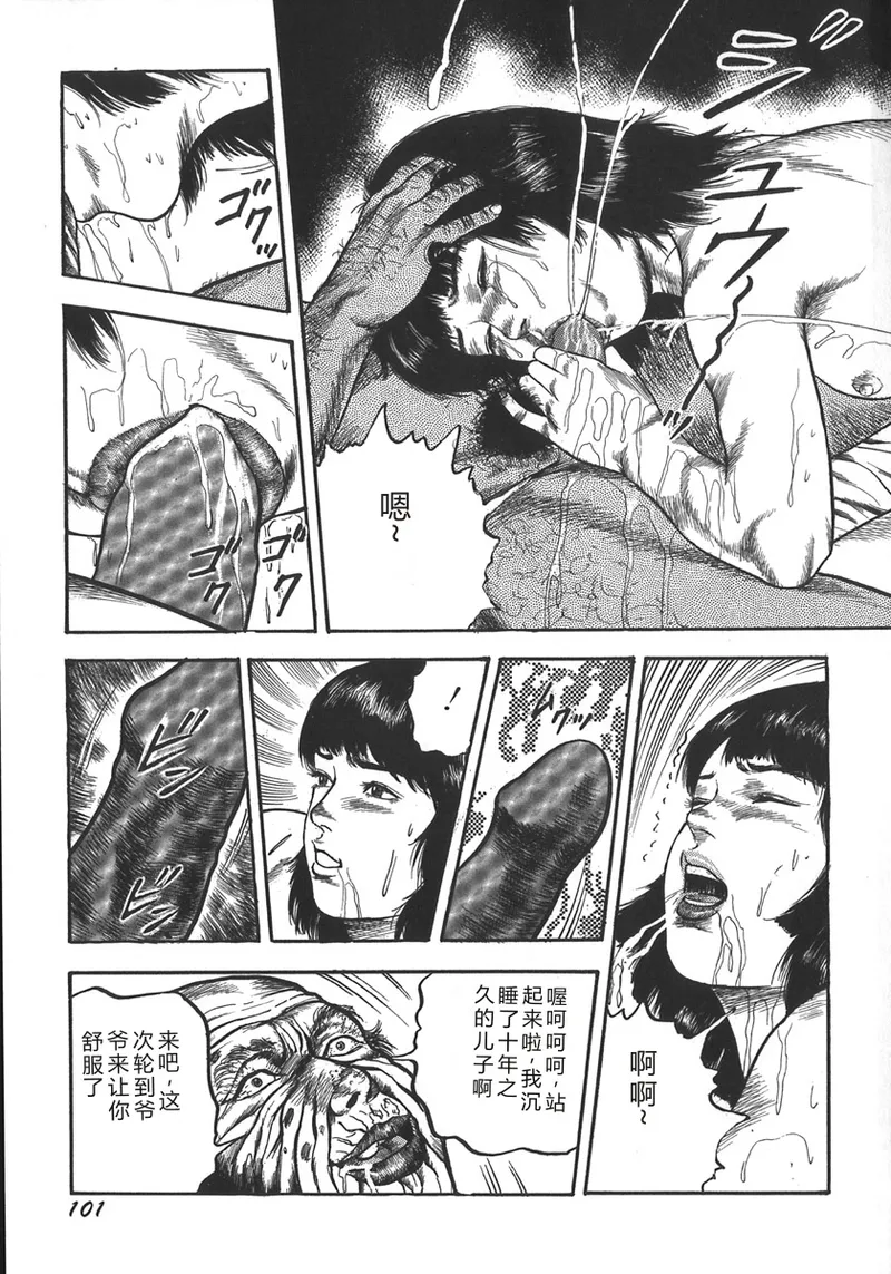 [Sanjou Tomomi]Wakazuma Ryoujoku Dorei[Chinese] Page 104