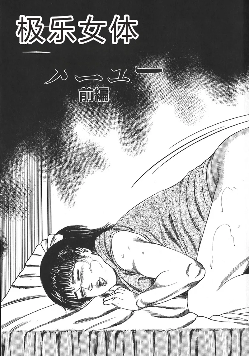 [Sanjou Tomomi]Wakazuma Ryoujoku Dorei[Chinese] Page 110