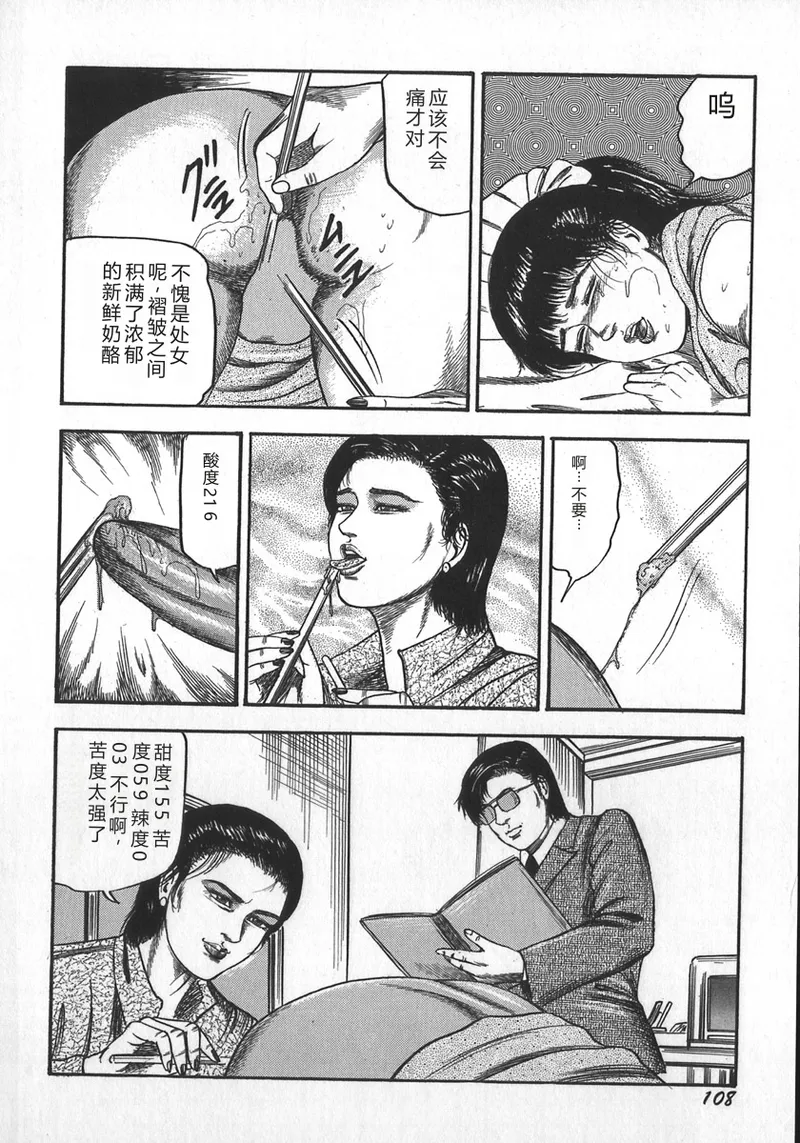 [Sanjou Tomomi]Wakazuma Ryoujoku Dorei[Chinese] Page 111