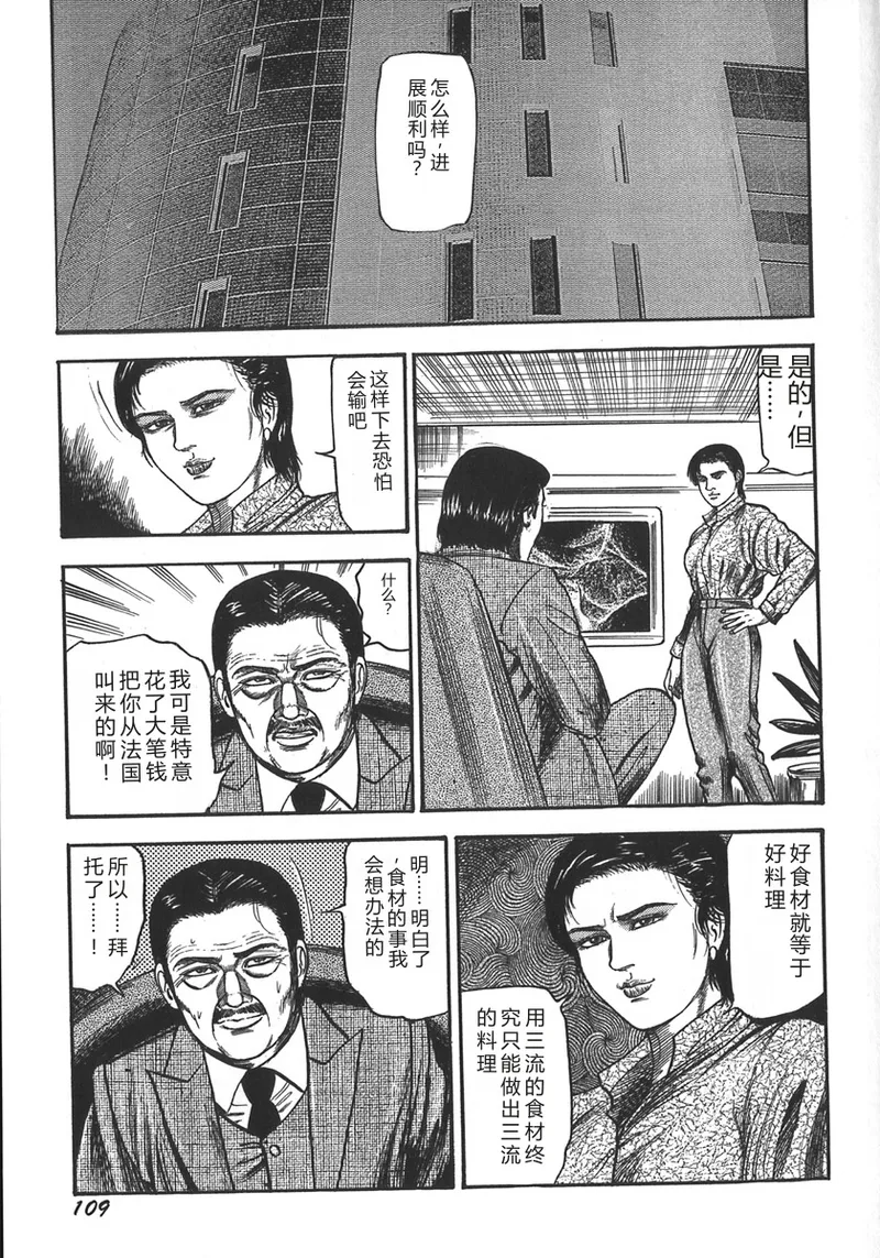 [Sanjou Tomomi]Wakazuma Ryoujoku Dorei[Chinese] Page 112