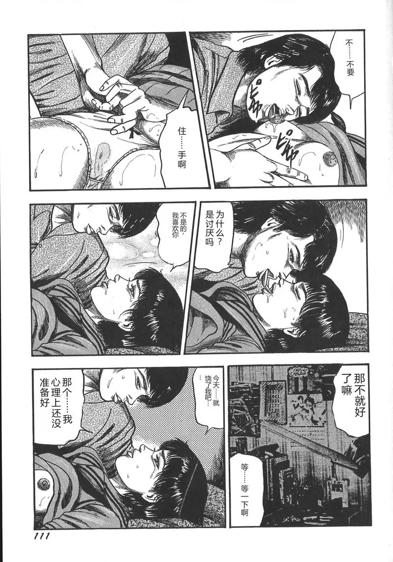 [Sanjou Tomomi]Wakazuma Ryoujoku Dorei[Chinese] Page 114