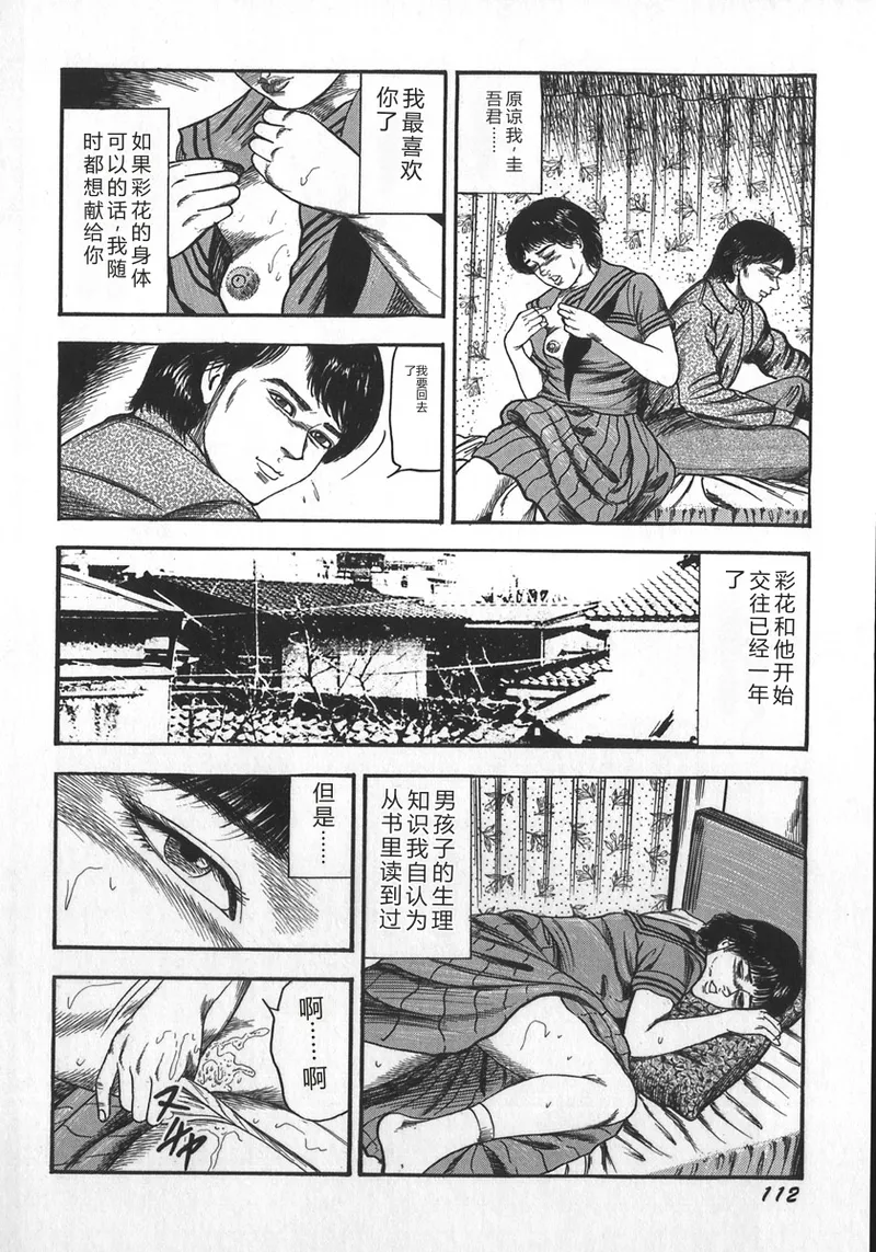[Sanjou Tomomi]Wakazuma Ryoujoku Dorei[Chinese] Page 115
