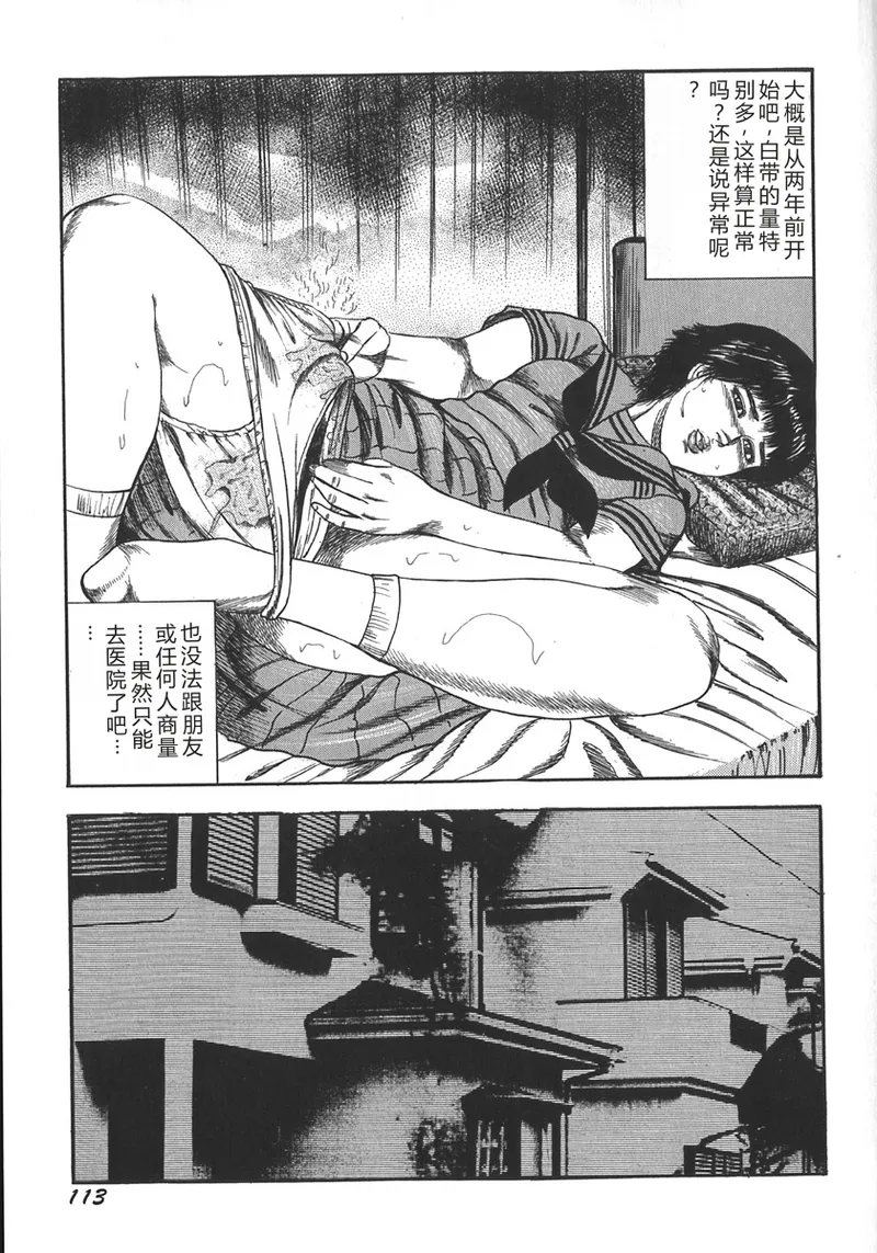 [Sanjou Tomomi]Wakazuma Ryoujoku Dorei[Chinese] Page 116