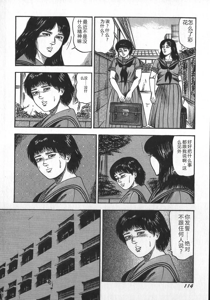 [Sanjou Tomomi]Wakazuma Ryoujoku Dorei[Chinese] Page 117