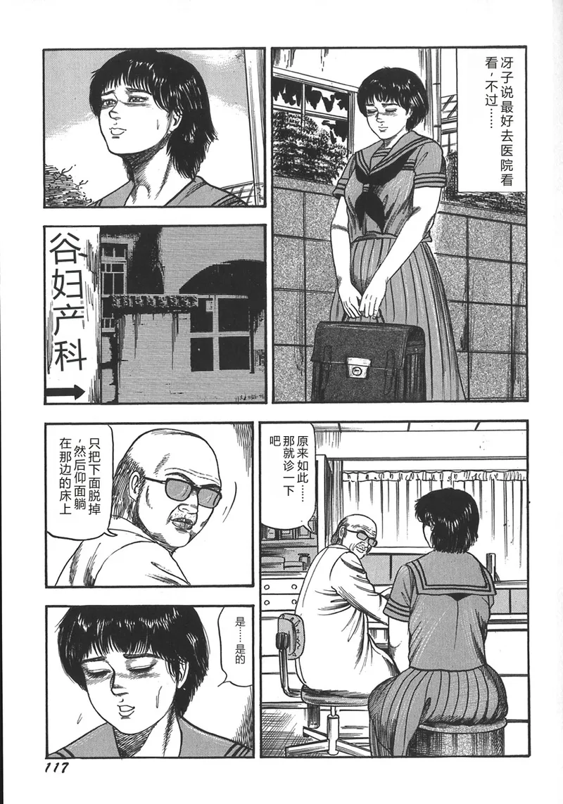 [Sanjou Tomomi]Wakazuma Ryoujoku Dorei[Chinese] Page 120