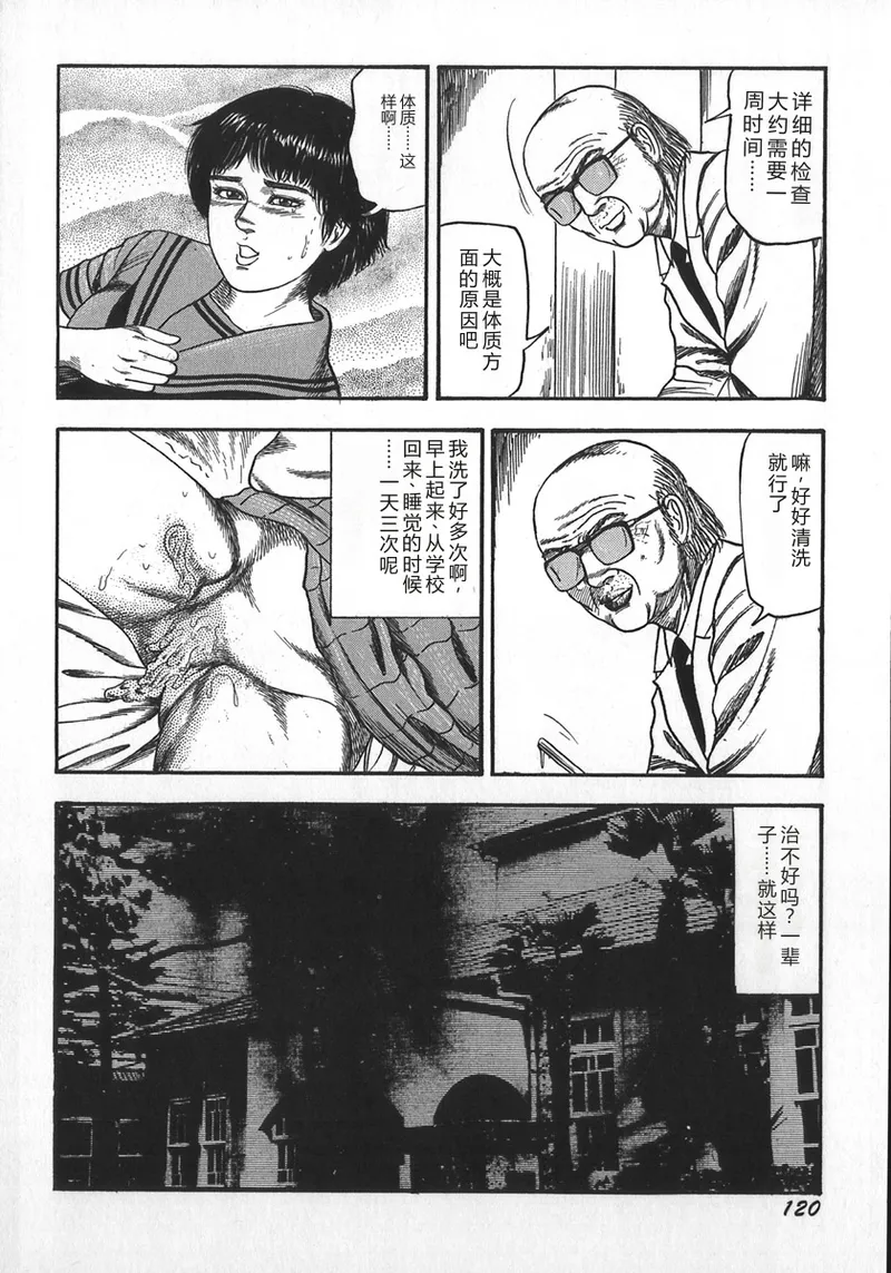 [Sanjou Tomomi]Wakazuma Ryoujoku Dorei[Chinese] Page 123