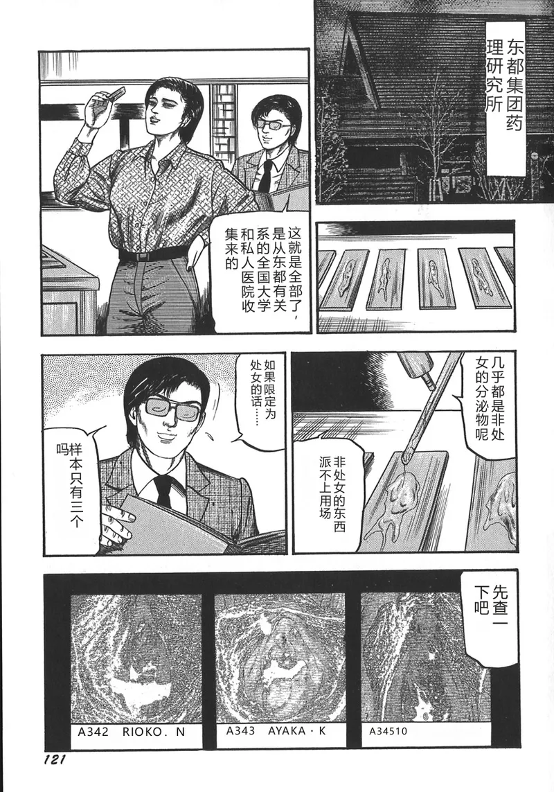 [Sanjou Tomomi]Wakazuma Ryoujoku Dorei[Chinese] Page 124