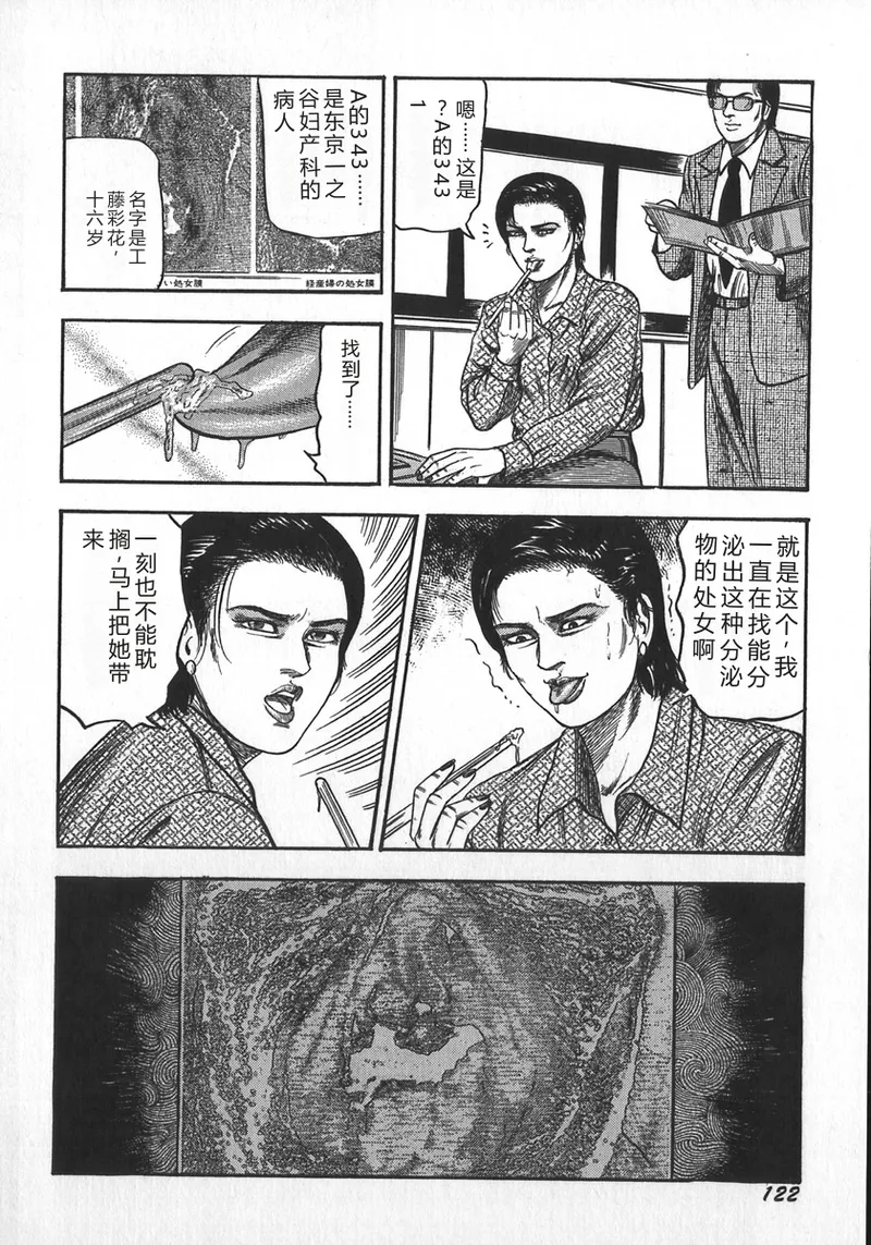 [Sanjou Tomomi]Wakazuma Ryoujoku Dorei[Chinese] Page 125