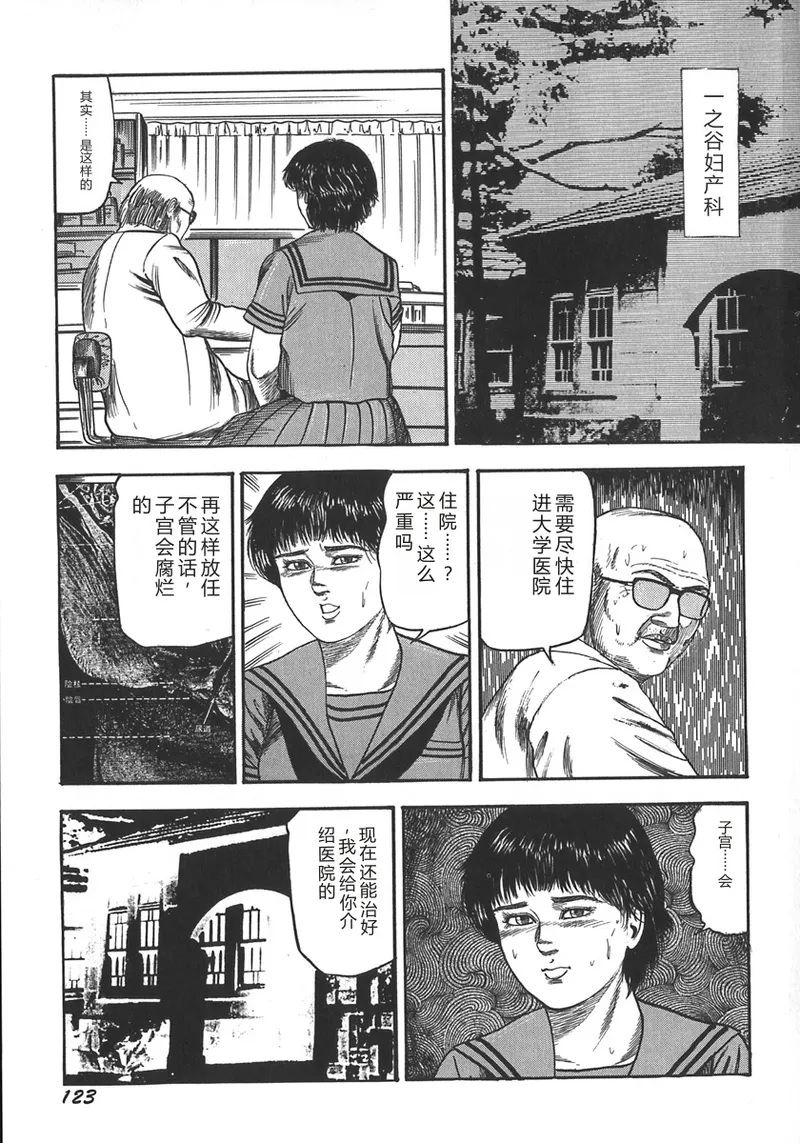 [Sanjou Tomomi]Wakazuma Ryoujoku Dorei[Chinese] Page 126